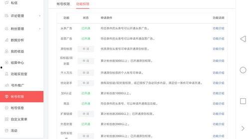 头条号直播间开通视频,视频直播新体验