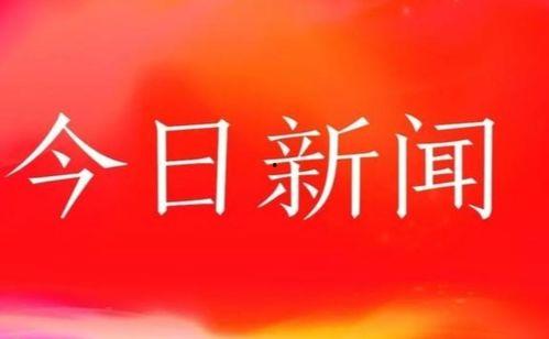 高椅岭今日新闻头条,揭秘神秘山巅奇观，游客惊叹自然奇景再现