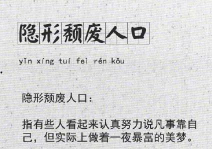 亏心的网红词汇,那些让人“亏心”的词汇背后的真相