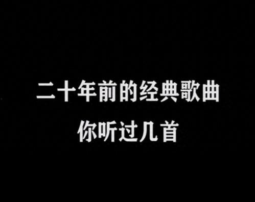 昨晚我在头条听过的歌曲,揭秘昨晚热门歌曲背后的故事