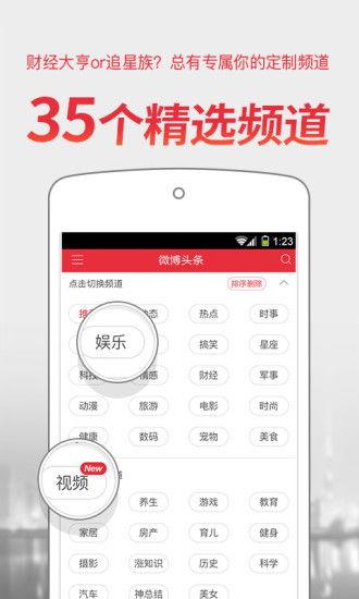 新浪头条软件,聚焦热点，洞察时事，深度解读最新资讯