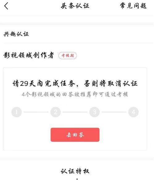 极速头条自媒体如何认证,轻松开启自媒体新篇章