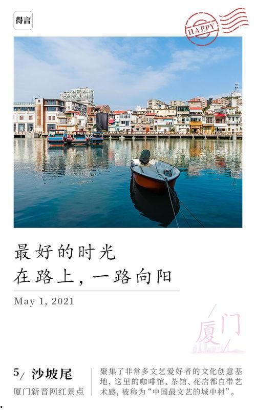 厦门旅游景点网红游记,探寻城市风光与美食的完美融合