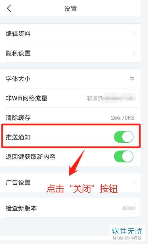 如何消除头条的消息推送,享受宁静阅读时光
